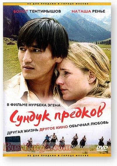 Poster of “The Wedding Chest”