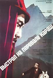 Постер фильма «Выстрел на перевале Караш»