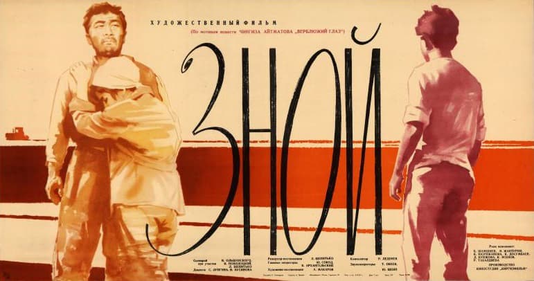 Постер фильма «Зной»